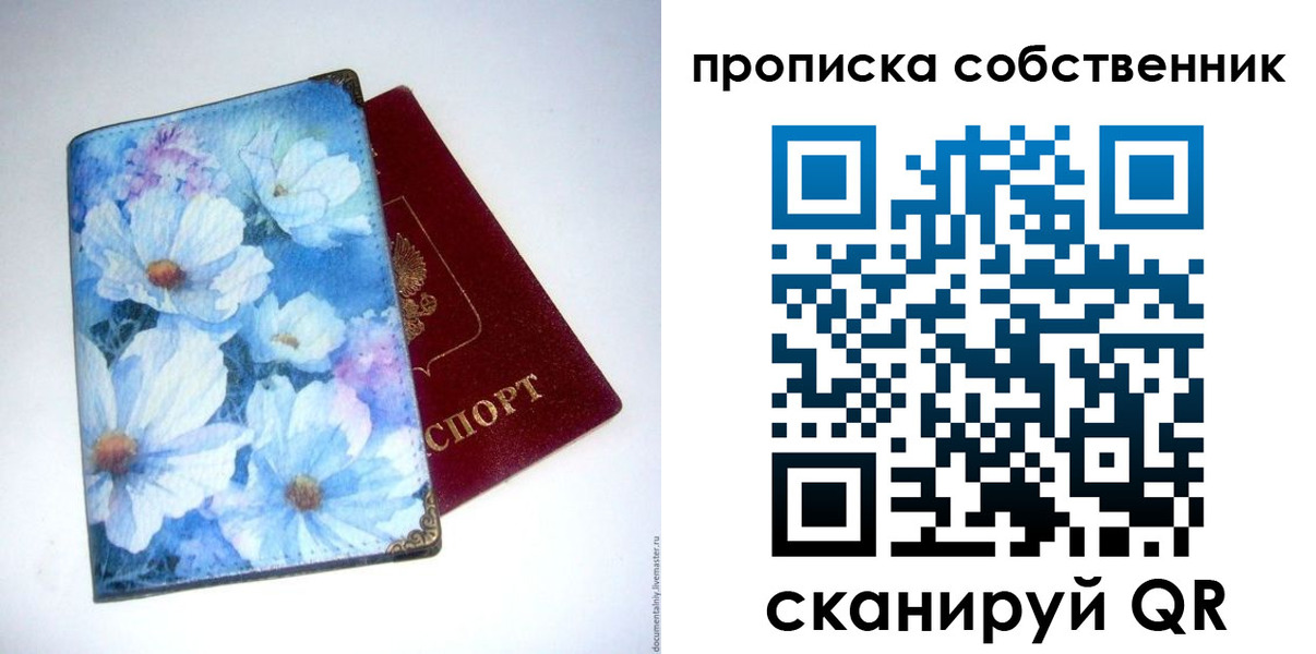 прописка в Яхроме